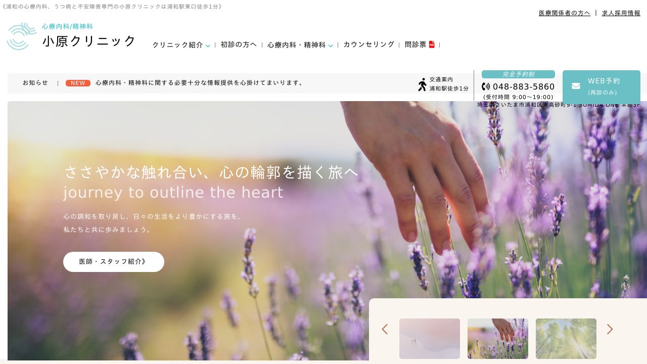 小原クリニック