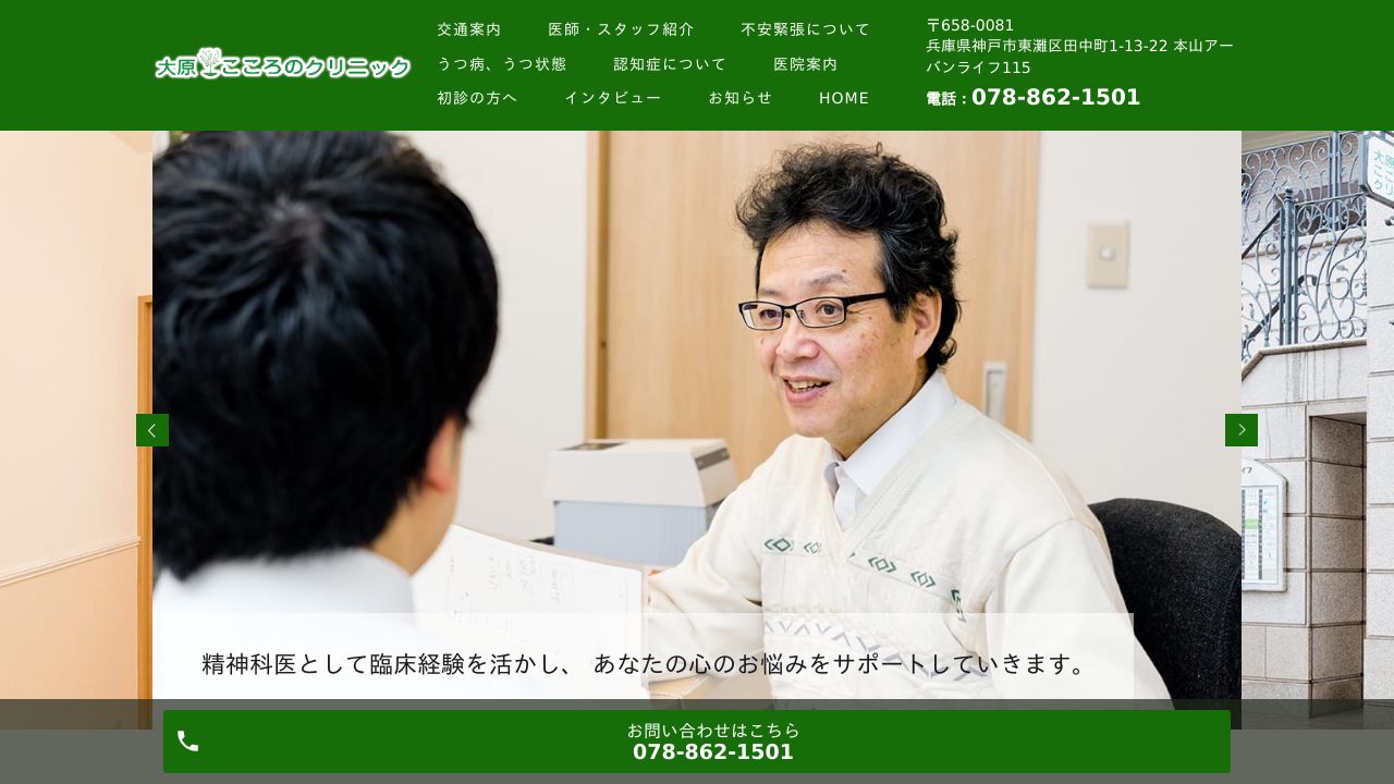 大原こころのクリニック