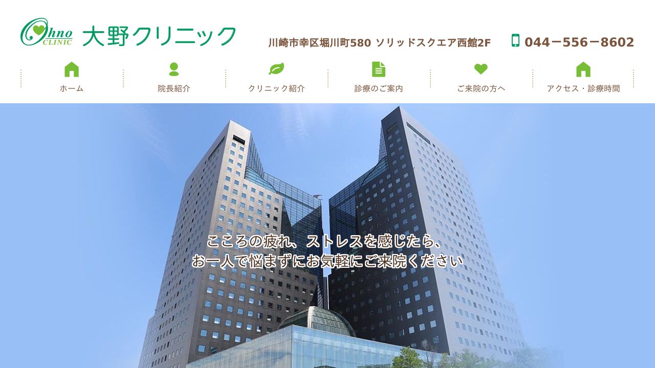 医療法人 大野クリニック