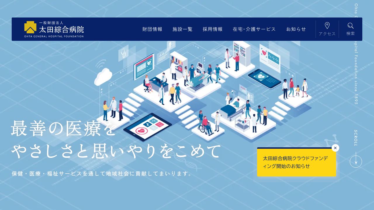 一般財団法人 太田綜合病院附属太田西ノ内病院