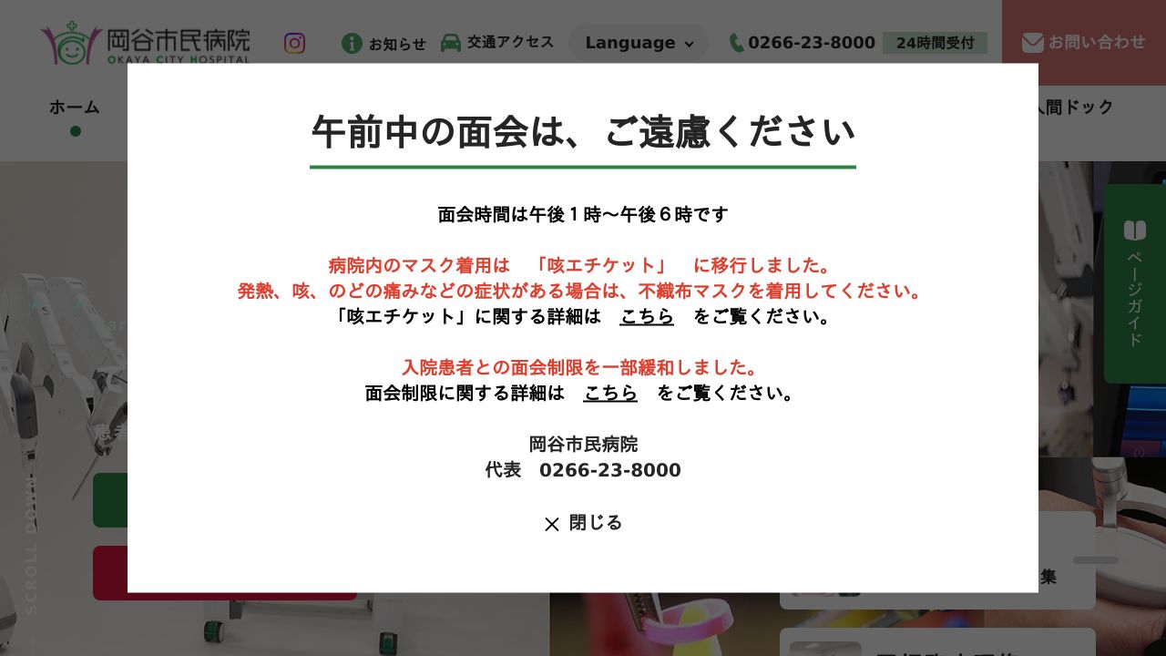 岡谷市病院事業 岡谷市民病院