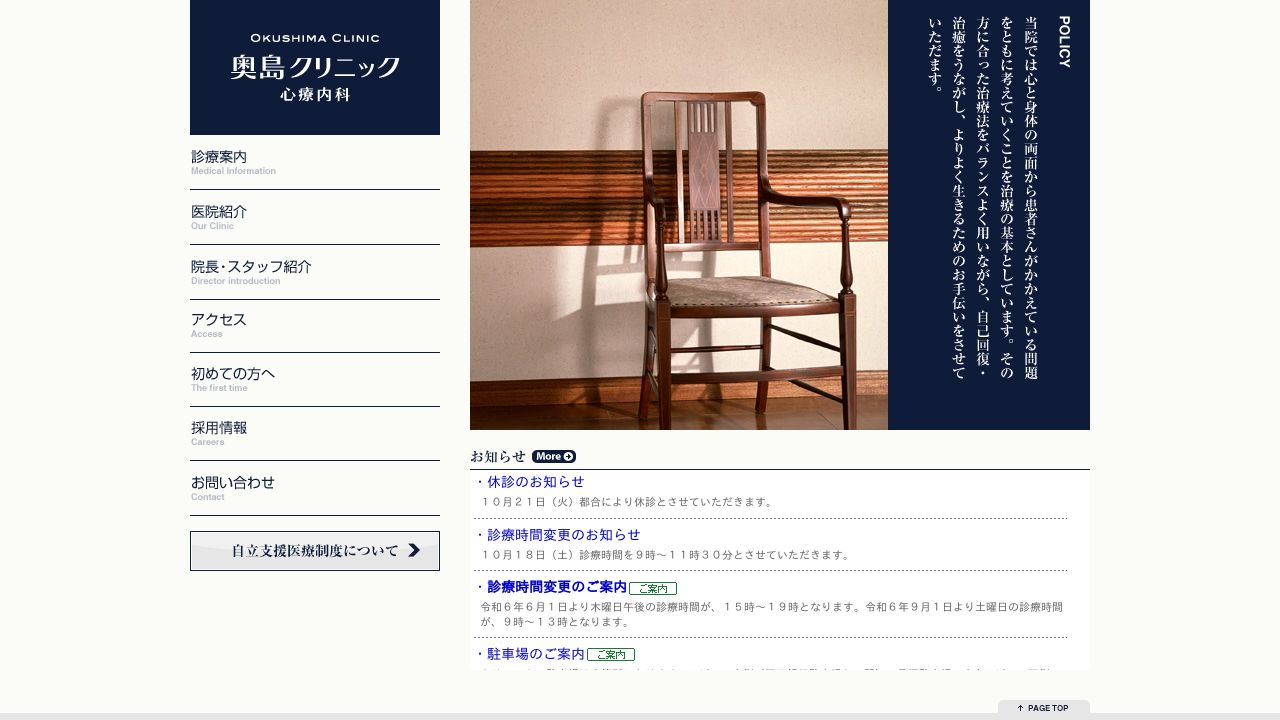 奥島クリニック