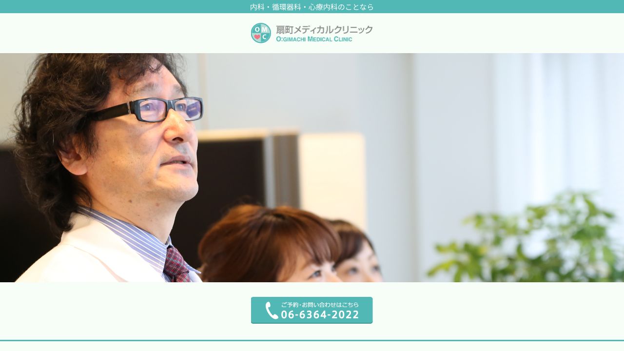 医療法人医心会 扇町メディカルクリニック