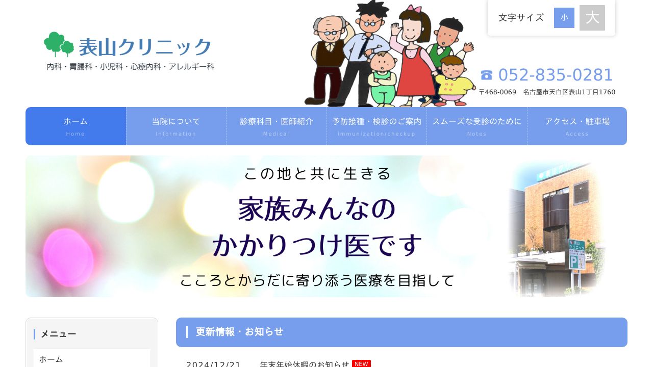 表山クリニック