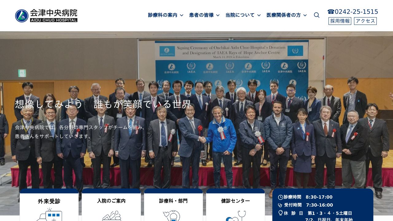 財団法人温知会 会津中央病院