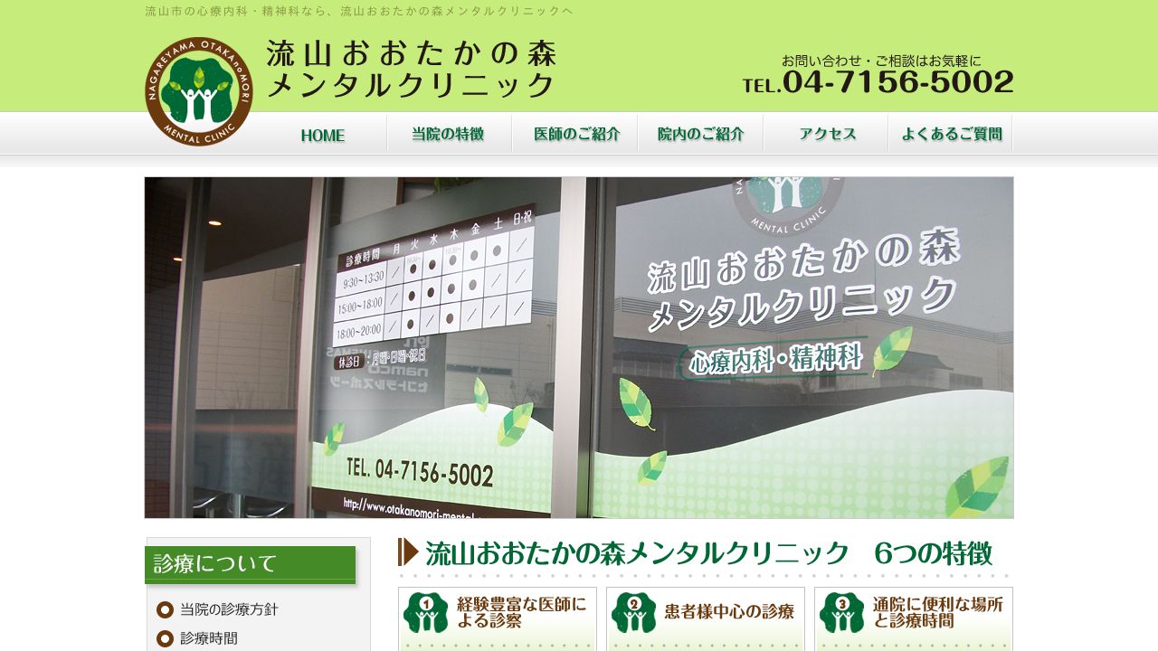 流山おおたかの森メンタルクリニック