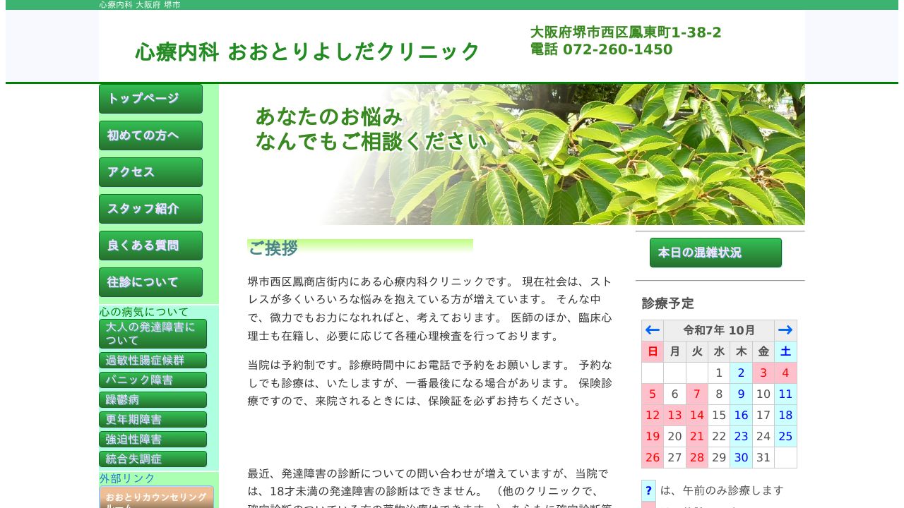 おおとりよしだクリニック