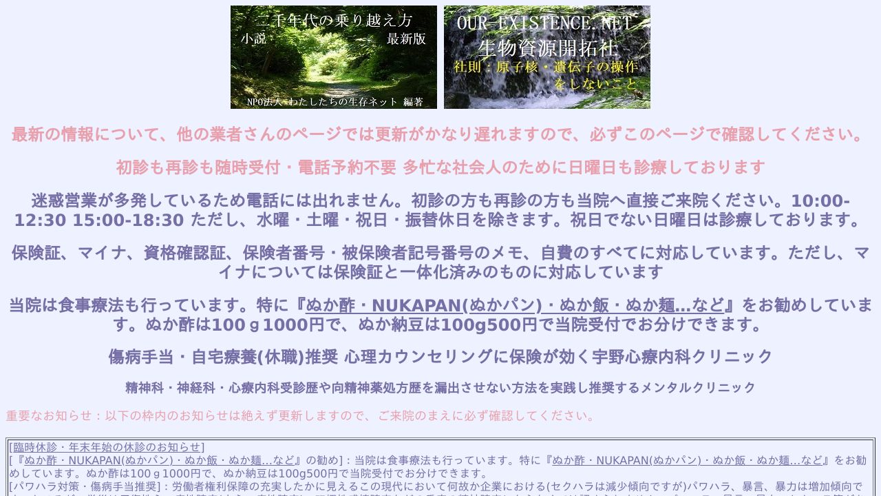 宇野心療内科クリニック