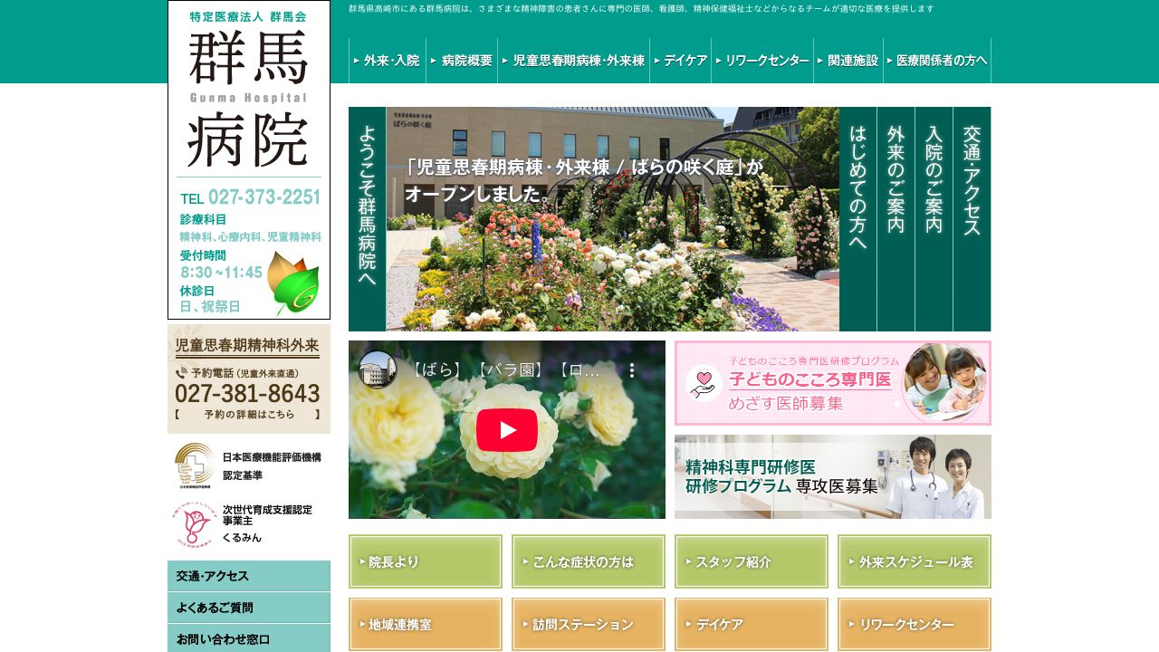 特定医療法人群馬会 群馬病院