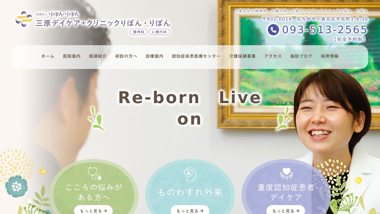 医療法人りぼん・りぼん 三原デイケア+クリニックりぼん・りぼん