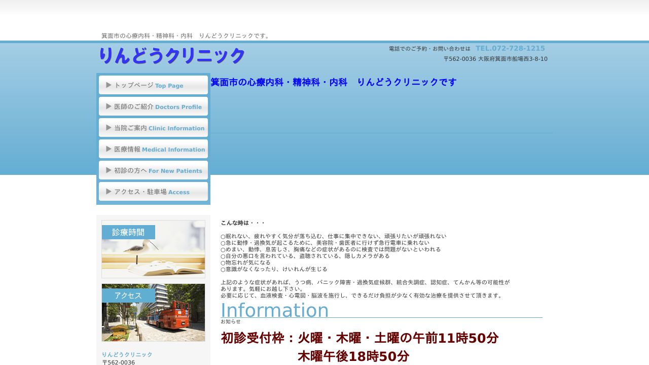 りんどうクリニック
