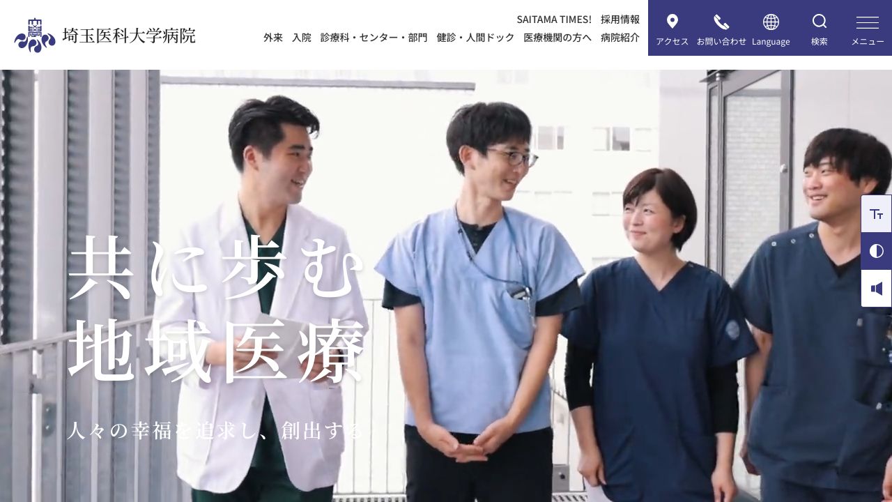学校法人 埼玉医科大学病院
