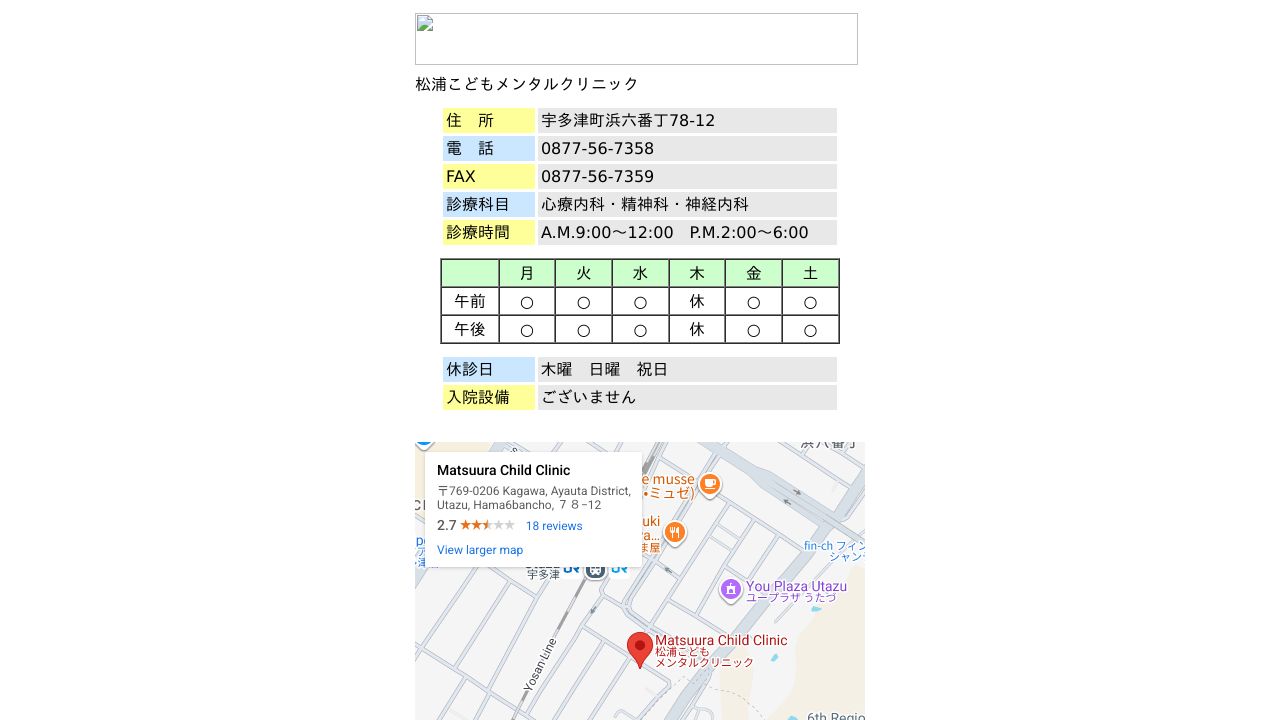 松浦こどもメンタルクリニック