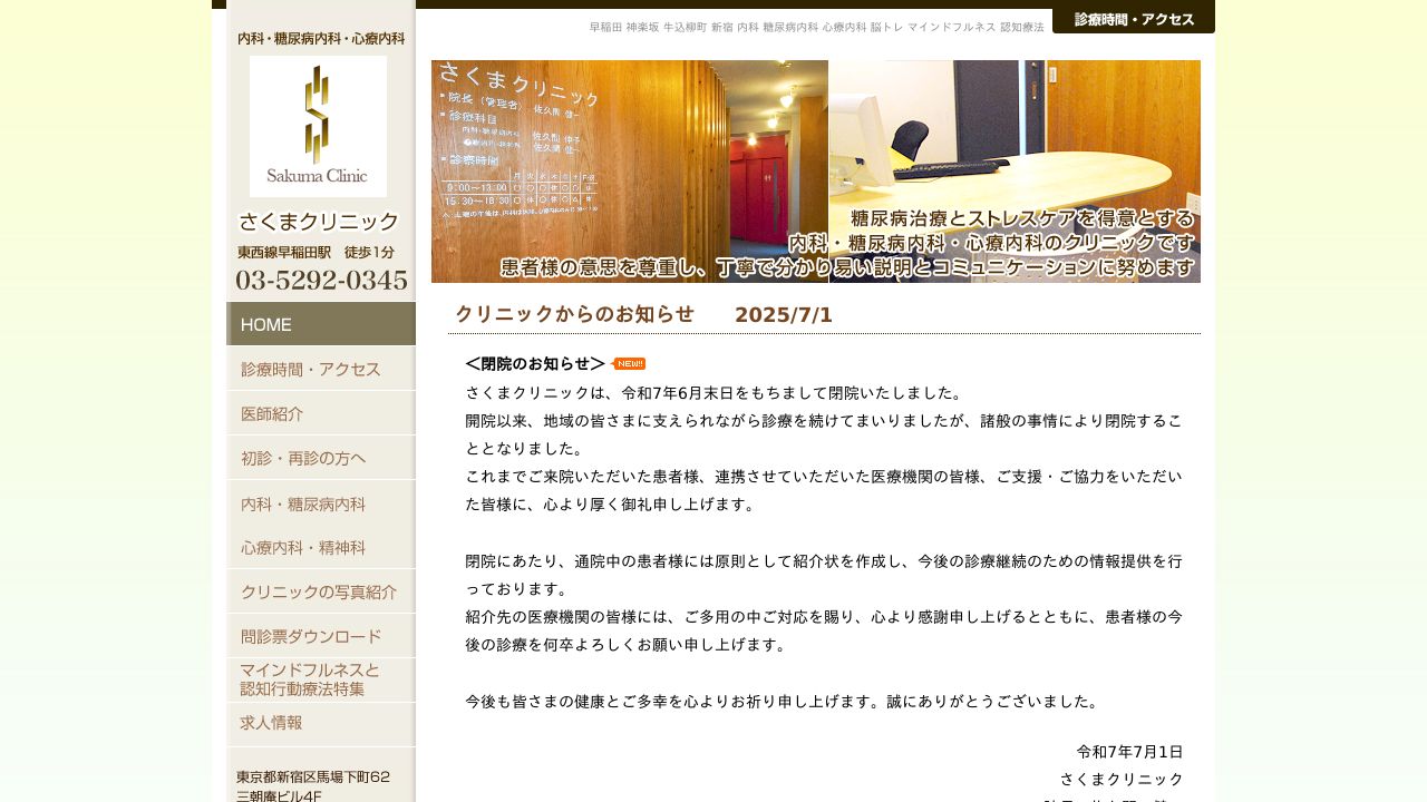 さくまクリニック