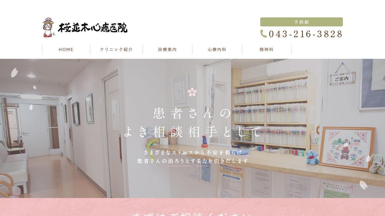 桜並木心療医院
