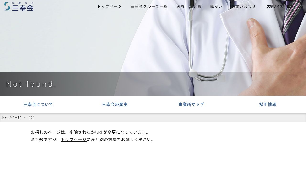 医療法人三幸会 三幸会うずまさクリニック