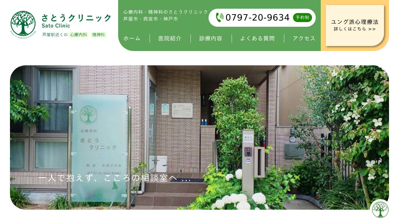 さとうクリニック