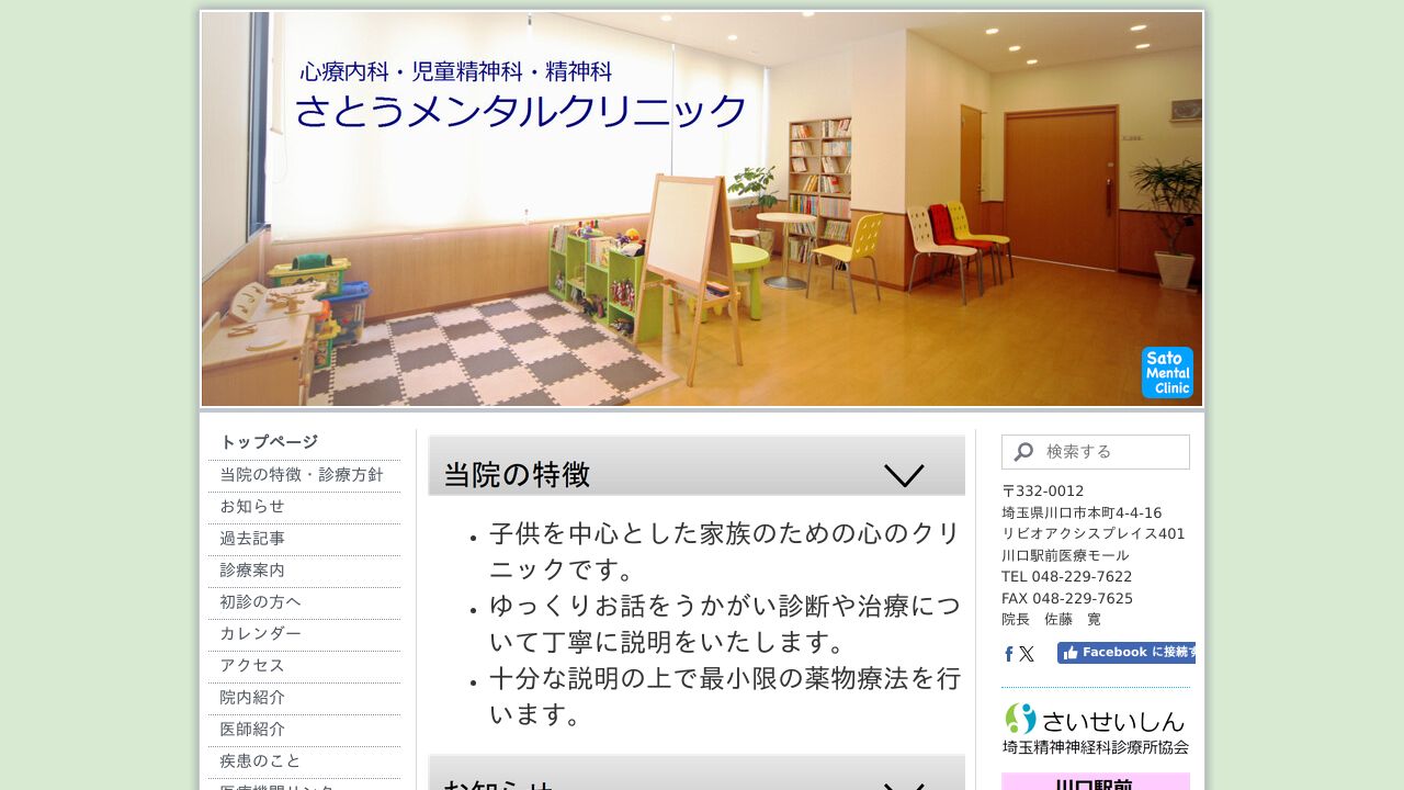 さとうメンタルクリニック