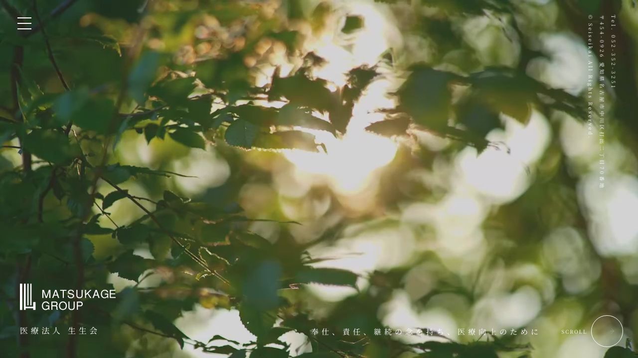 医療法人生生会 松蔭病院