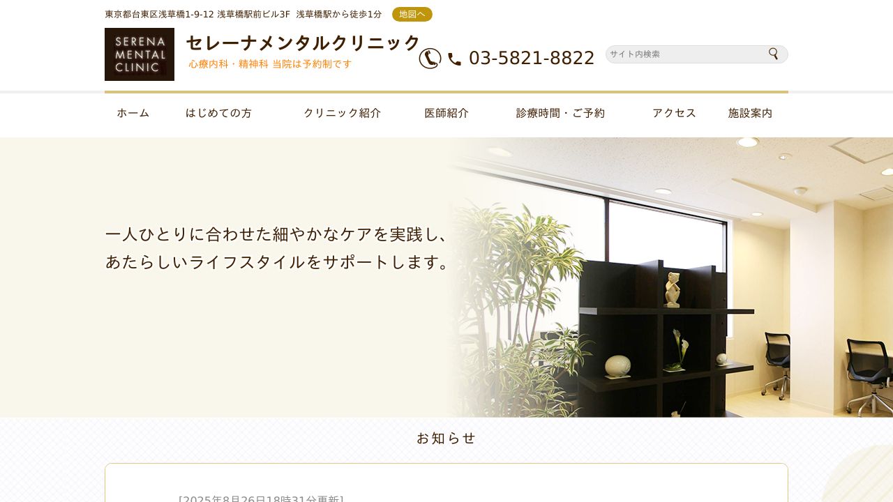 セレーナメンタルクリニック