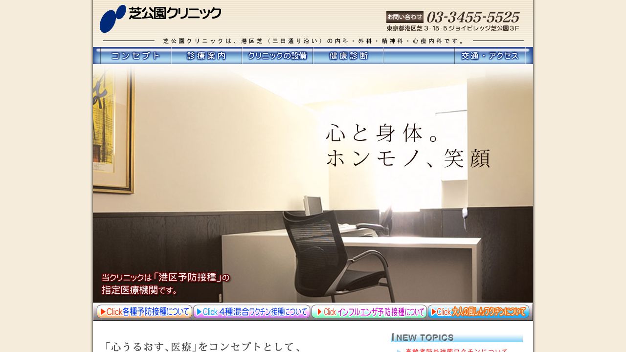 医療法人社団弘和会 芝公園クリニック