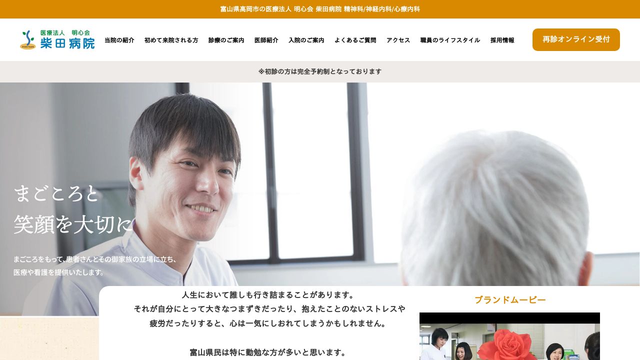 医療法人明心会 柴田病院