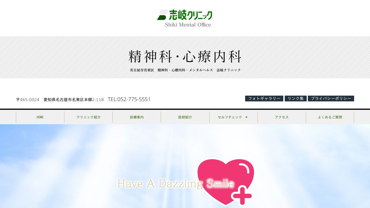 志岐クリニック