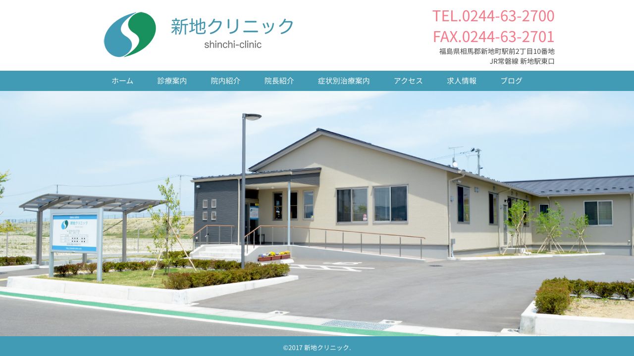 医療法人創究会 新地クリニック