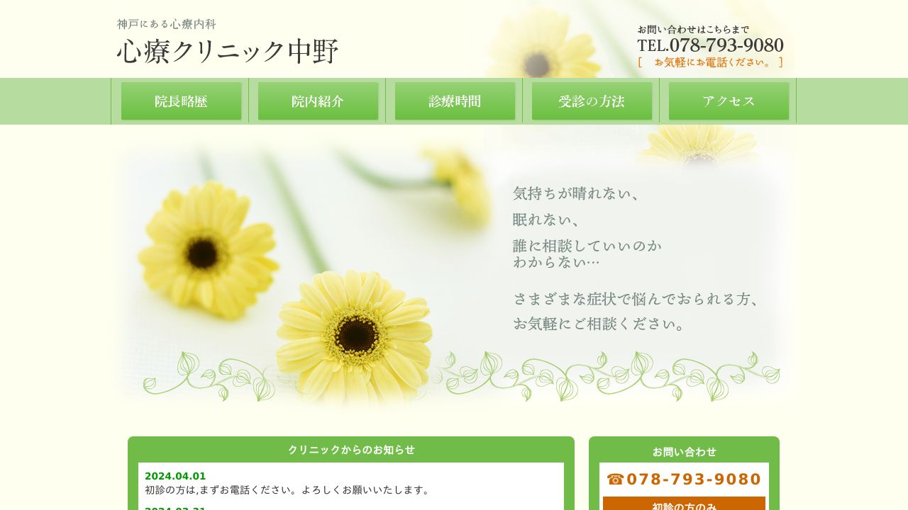 心療クリニック中野