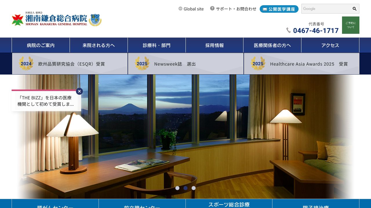 医療法人沖縄徳洲会 湘南鎌倉総合病院