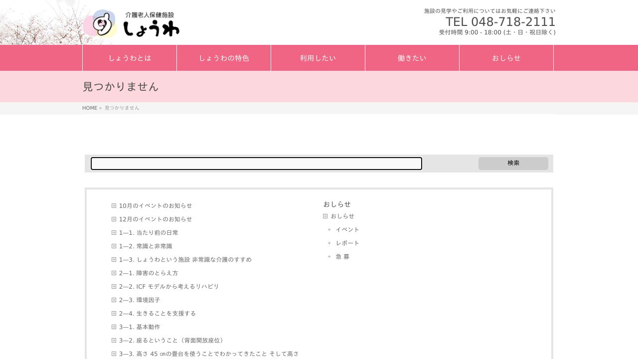 サテライトクリニックしょうわ