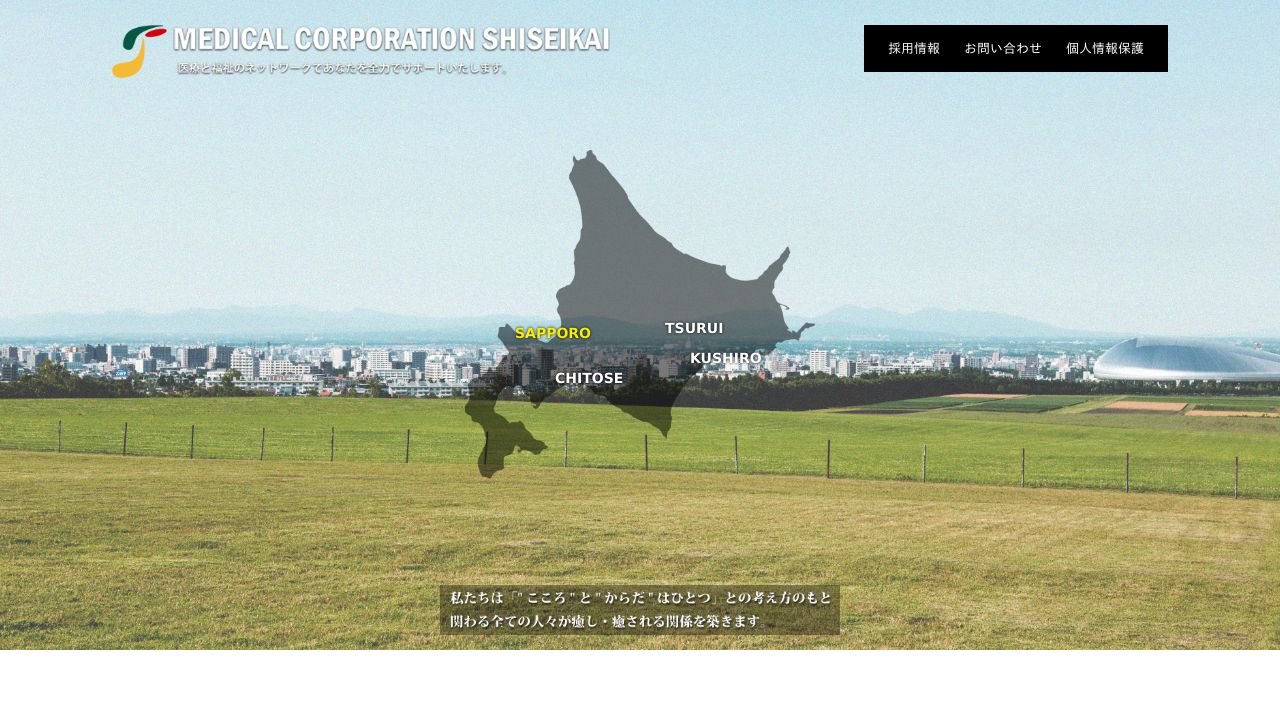 医療法人資生会 千歳病院