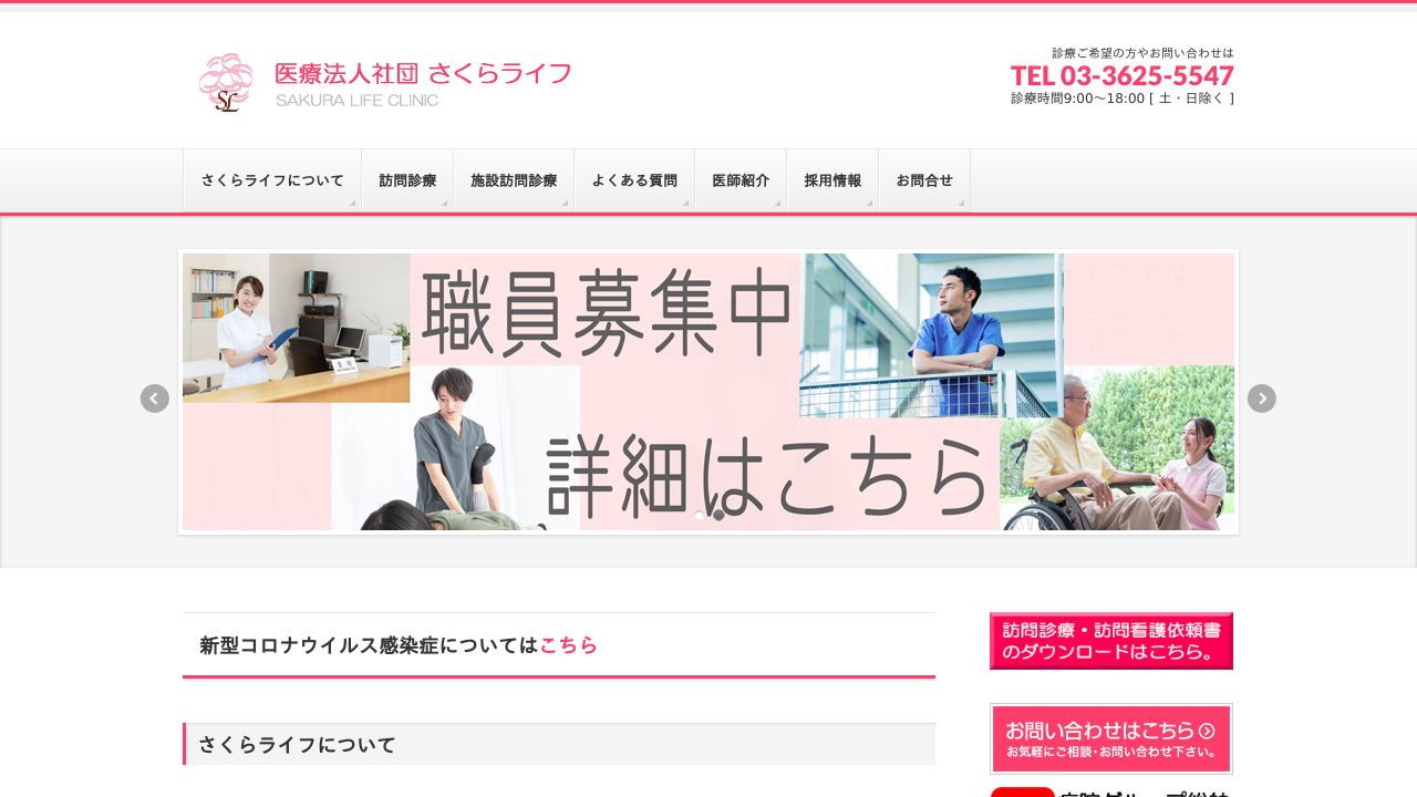 さくらライフクリニック船橋ステーション