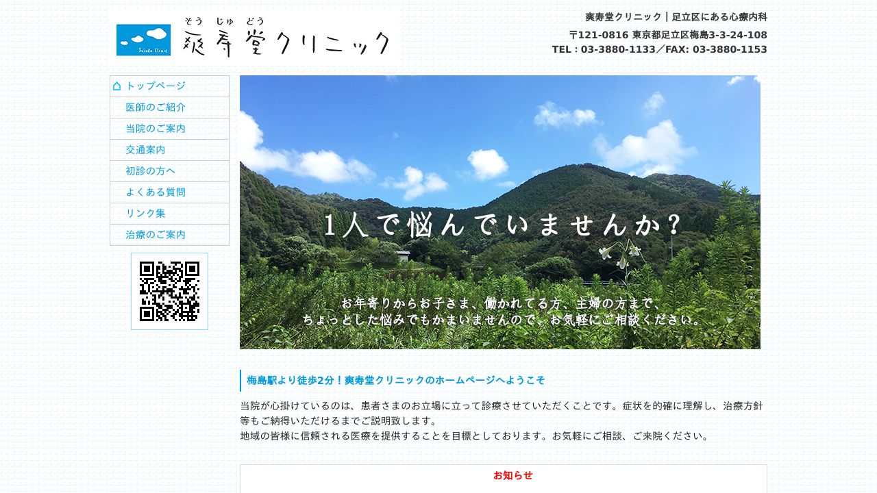 爽寿堂クリニック