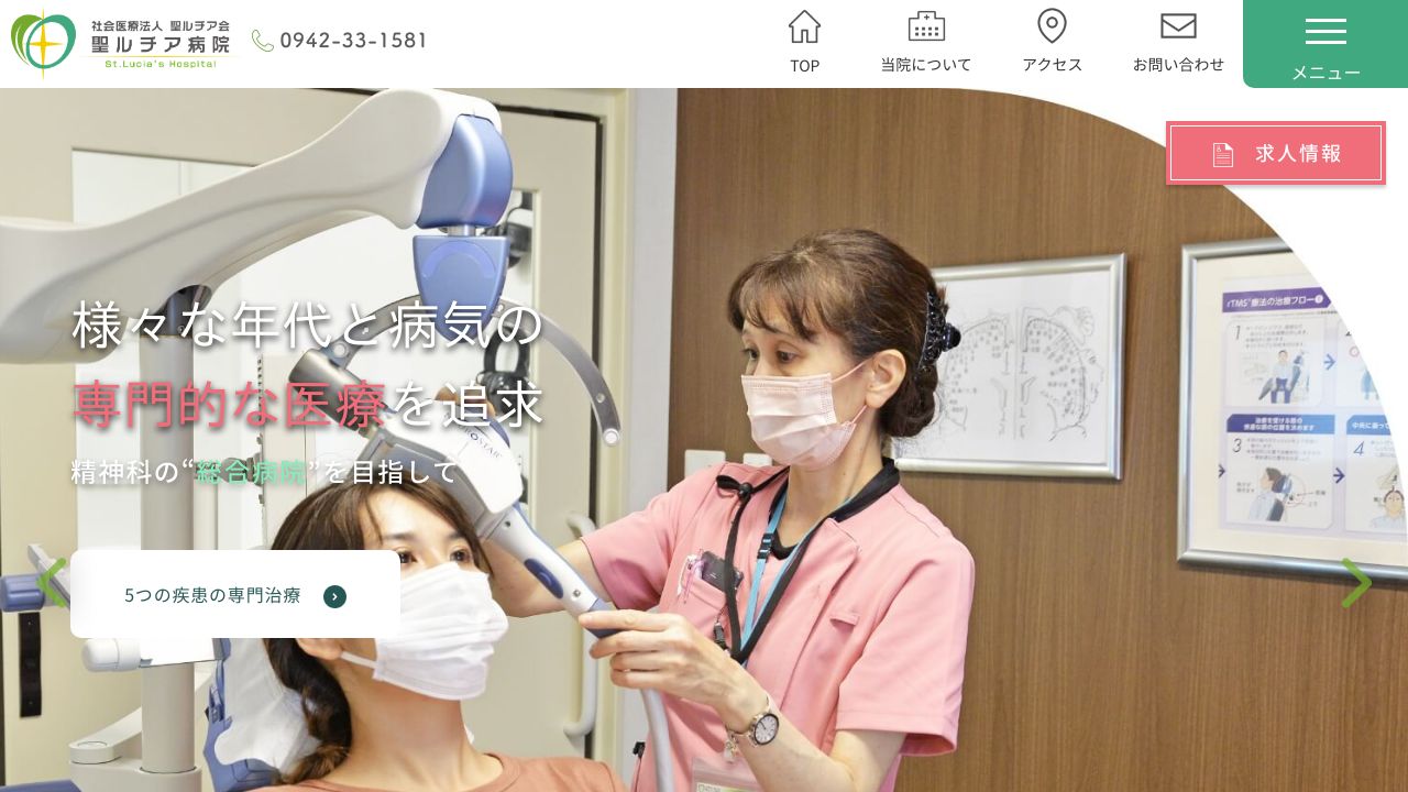 医療法人聖ルチア会 聖ルチア病院