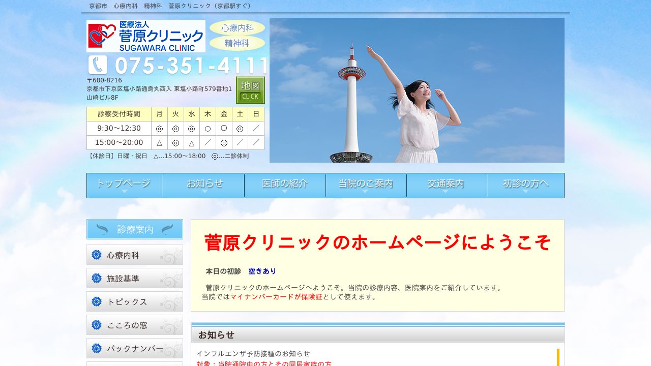 医療法人 菅原クリニック