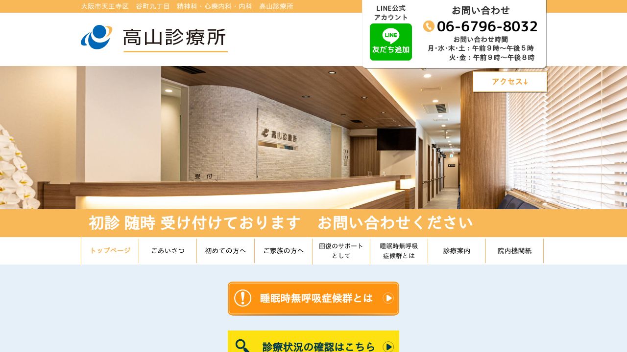 医療法人大峯会 高山診療所