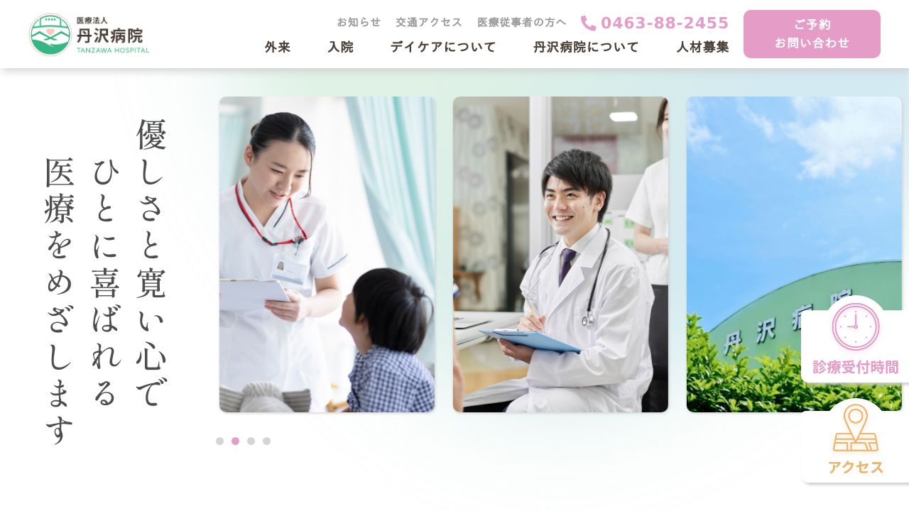 医療法人 丹沢病院