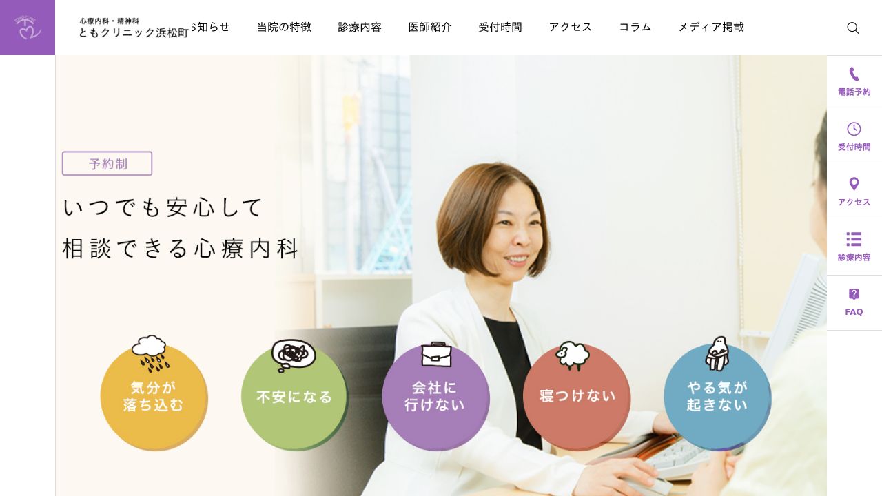 ともクリニック浜松町