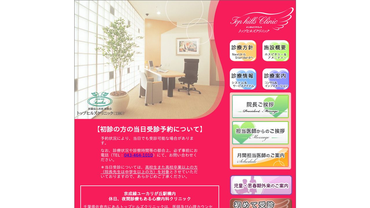 医療法人社団双和会 トップヒルズクリニック