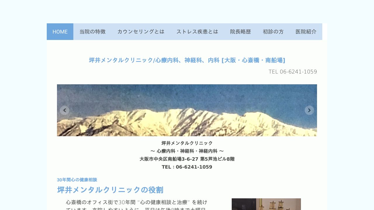 坪井メンタルクリニック