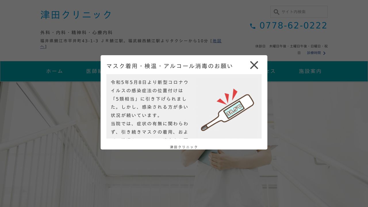 医療法人幸心会 津田クリニック