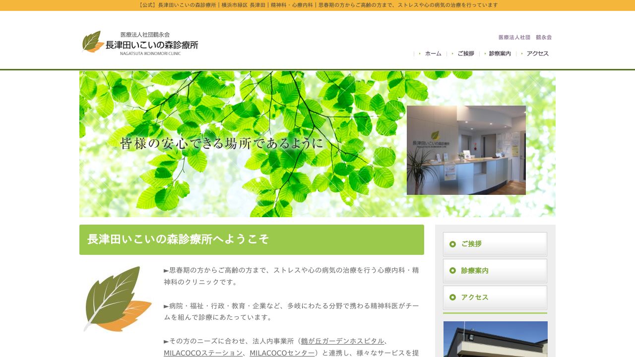 長津田いこいの森診療所