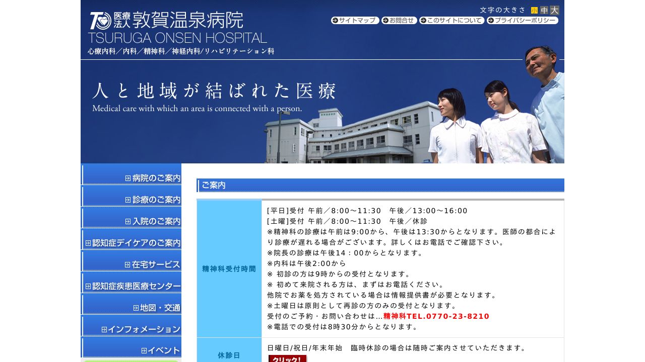 医療法人 敦賀温泉病院