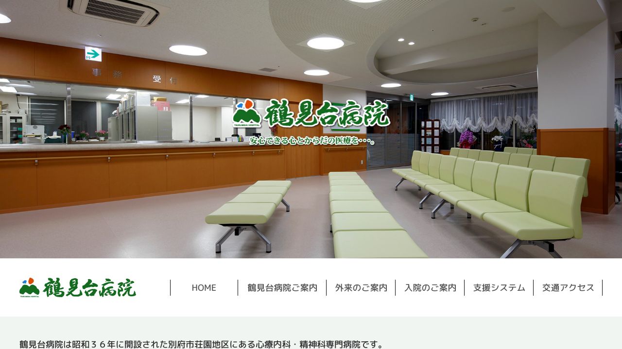 医療法人哲世会 鶴見台病院