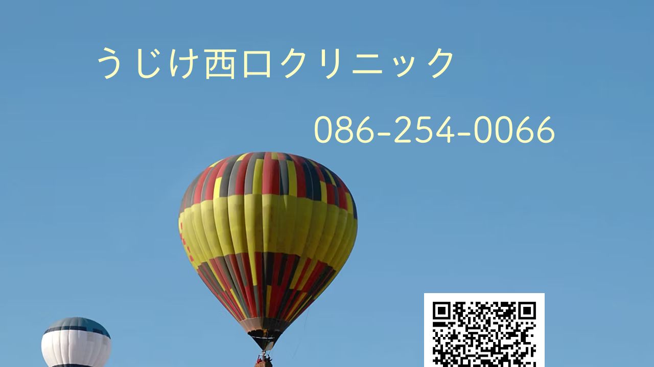 うじけ西口クリニック
