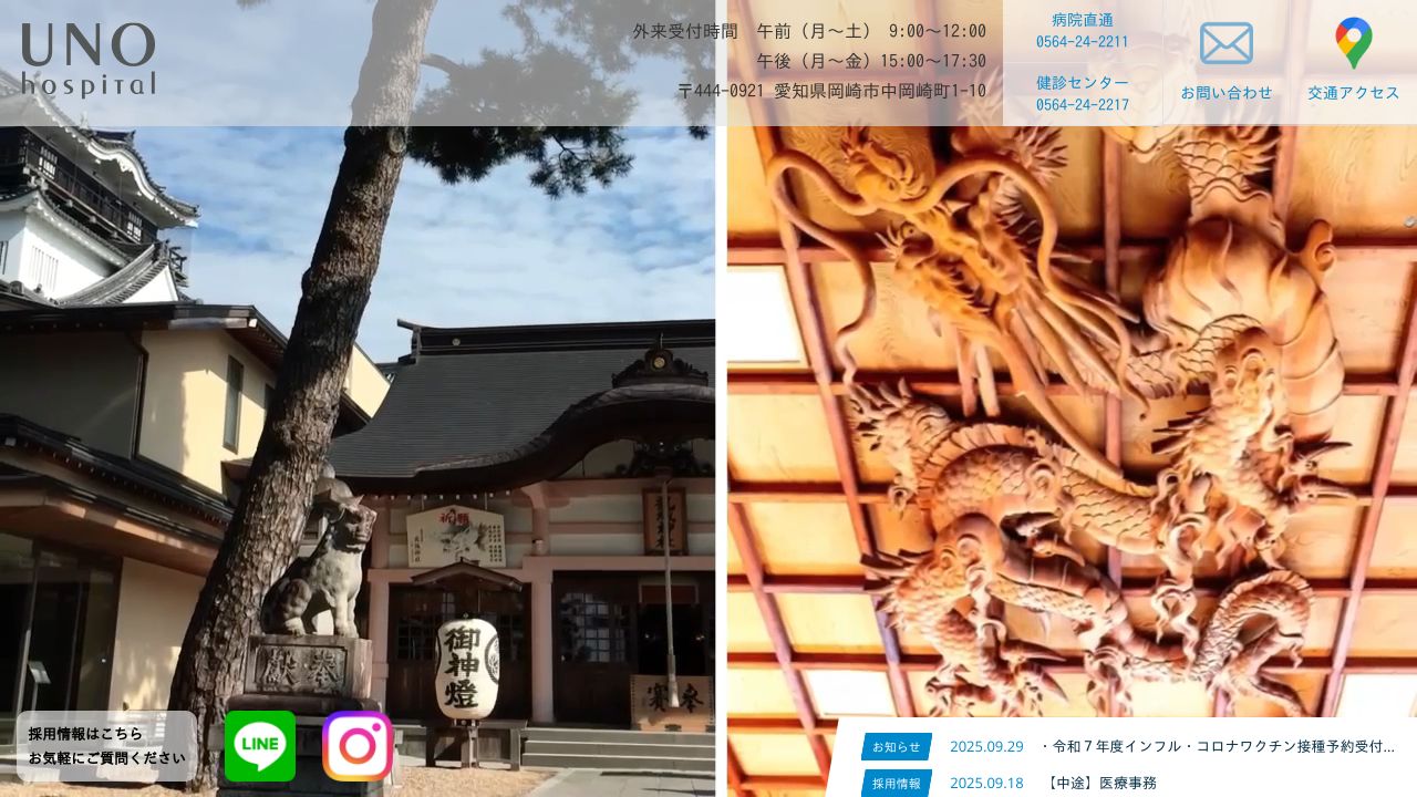 医療法人鉄友会 宇野病院