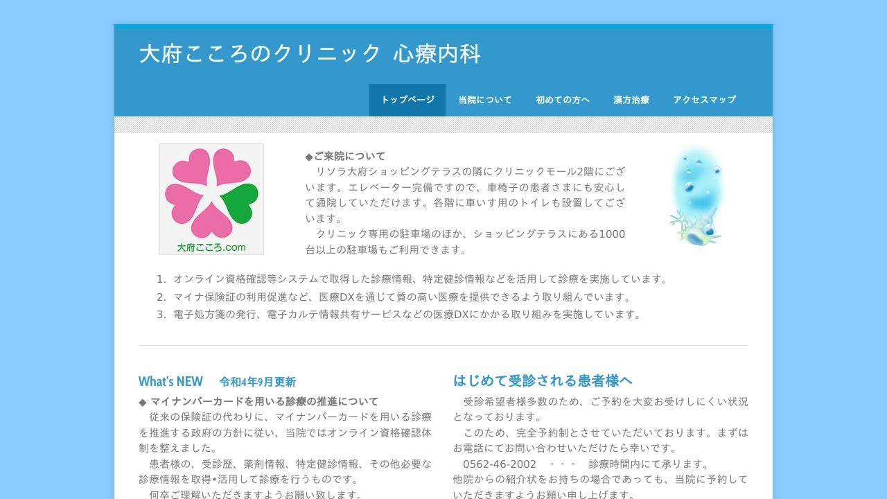 大府こころのクリニック