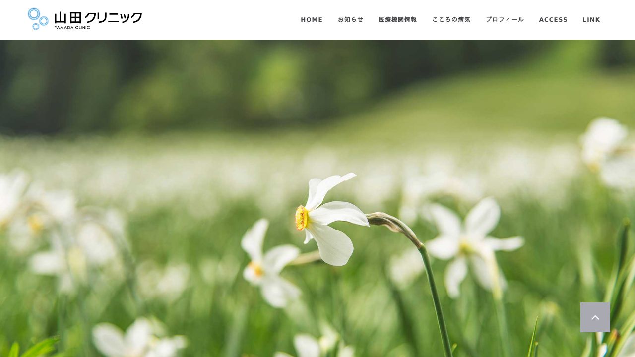 医療法人健和会 山田クリニック