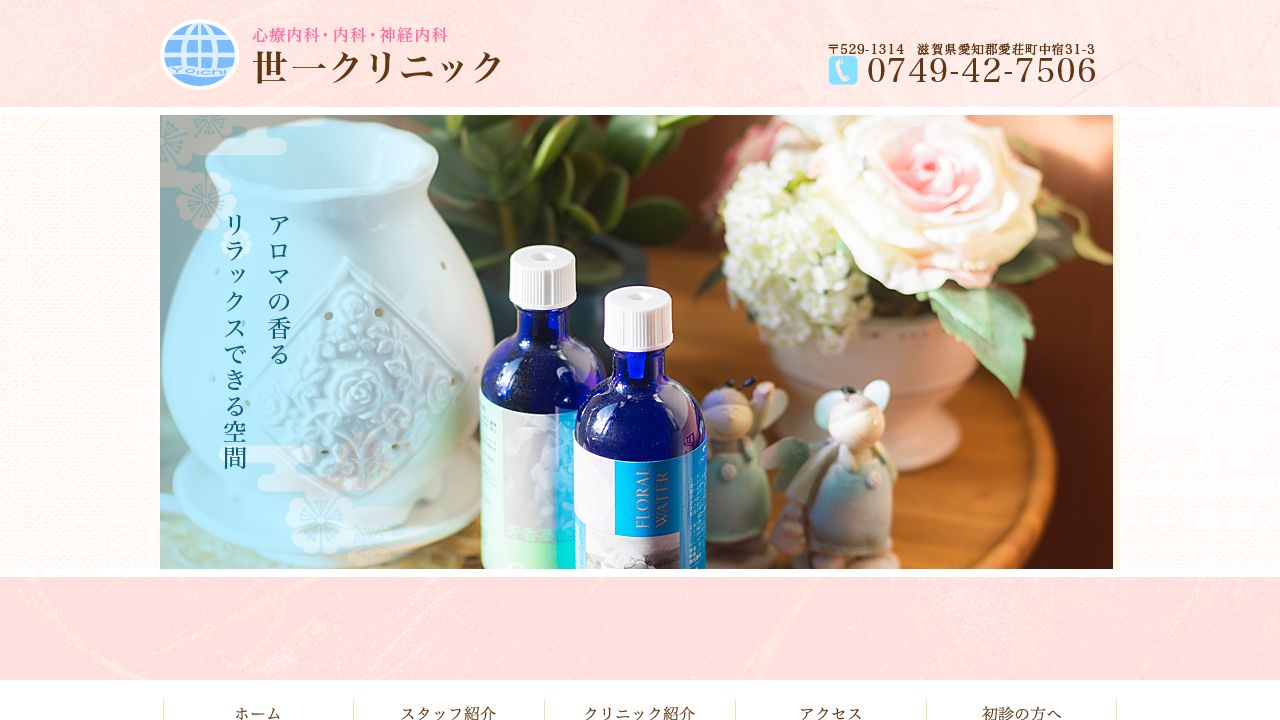 医療法人佑友会 世一クリニック